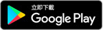 app-download-android-logo-tc 從 Google Play Store下載PRUmobile應用程式 登記安心醫服務